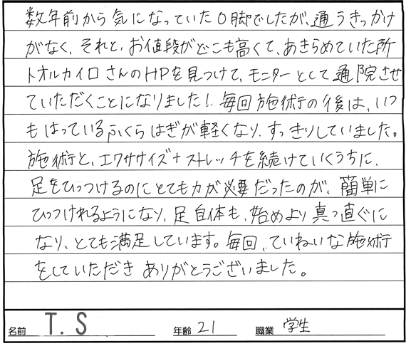 O脚矯正感想