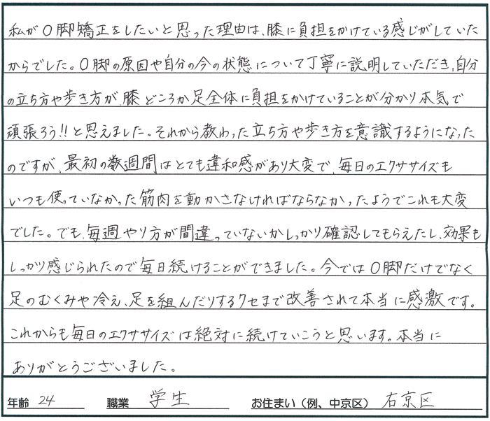 O脚矯正感想