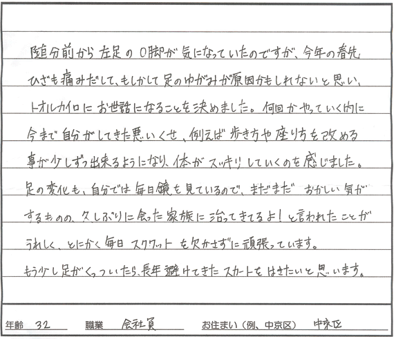 O脚矯正感想